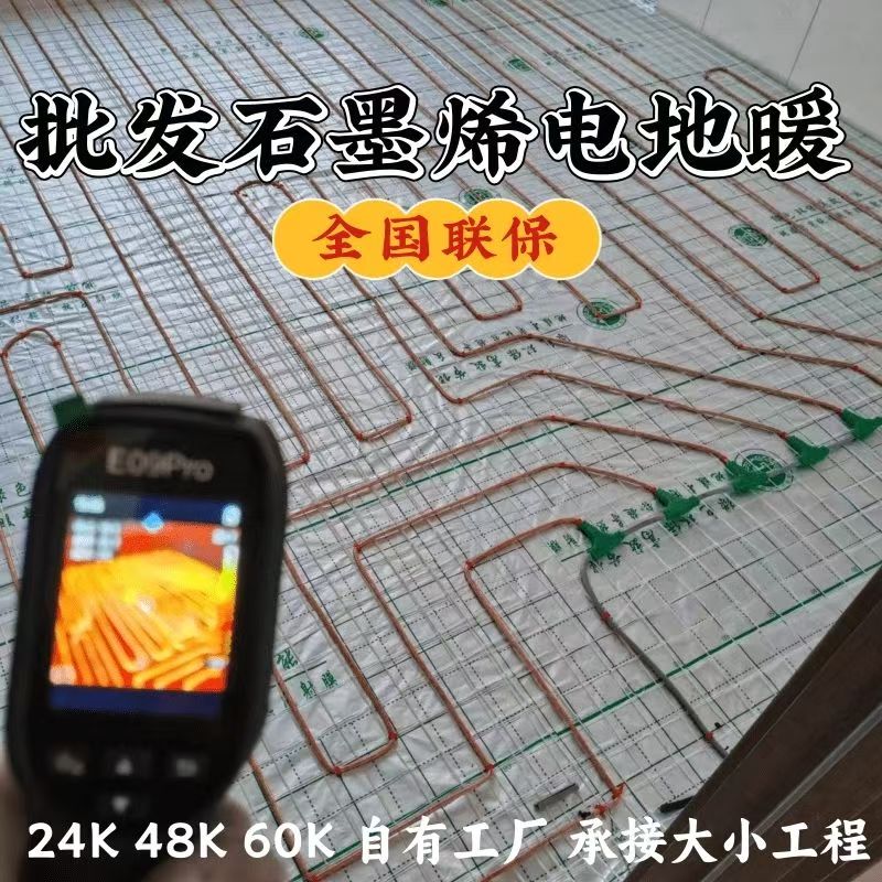 乌达区 石墨烯电地暖公司哪家好？合理报价深度解析
